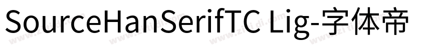 SourceHanSerifTC Lig字体转换